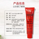 [澳洲Lucas papaw神奇万用番木瓜膏润唇膏卢卡斯保湿25g护唇膏包邮]