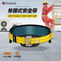 Seat belt single waist anti - fall high altitude air conditioning safety rope national band hook full insurance belt GM3715