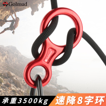 8-shaped ring descender mountaineering and rock climbing high-altitude descending device hand-controlled descender 8-shaped ring descending device