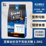 Фит -дрова с фасолью замороженные сухость пища Shuangpin Guogu, собачья яичная желтка, утиное мясо куриное зерно собаки все собачья порода универсальная корма для собак 1,5 кг