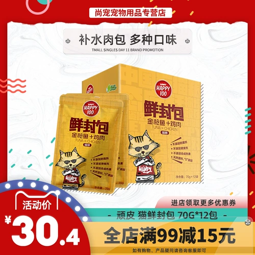 Непослушные закуски для кошек Свежий пакет 12 пакетов Happy100 Чудесные свежие мокрое пища консервированные куриные консервированные питания и увлажнение в котята