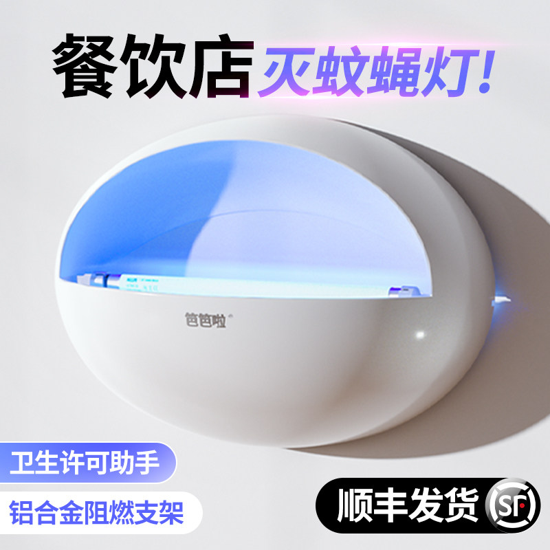 新款笆笆啦灭蝇灯餐厅饭店用粘捕式灭蚊灯商用商铺灭苍蝇蚊子神器