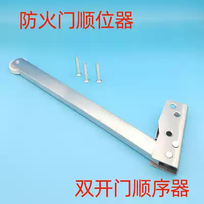 Fire door sequencer double door sequencer stainless iron door opening and closing auxiliary fire door Channel door follower