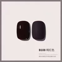 【B108-коричневый красный】 8 мл