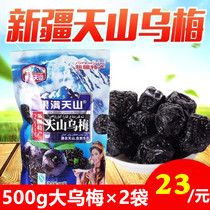 Xinjiang Tianshan large ebony 500gx2 bag super tomato plum specialty sour plum candied plum dried plum 1000g