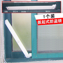 Pull-up anti-theft device plastic steel window anti-theft lock aluminum alloy push-pull window child safety lock falling accessories
