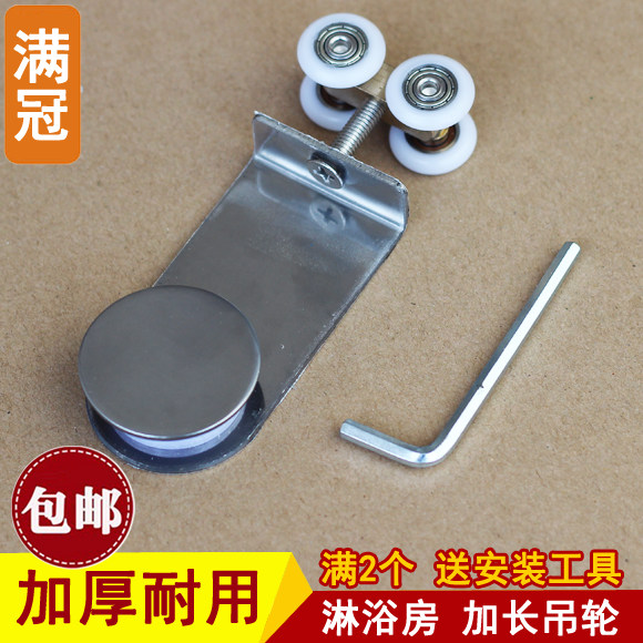 Shower room accessories moving door small hanging wheel shower room pulley shower room lengthened connecting body wheel suspension wheel reinforcement