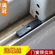 Aluminum alloy doors and windows crash stop window lock protection plastic push-and-pull window fang peng kuai moving window stopper