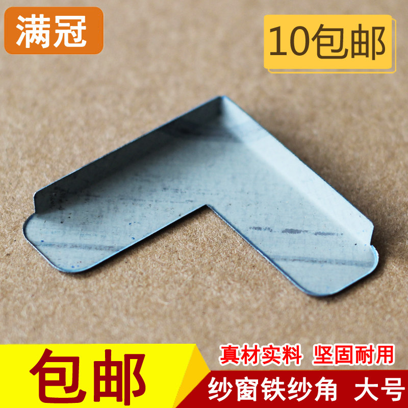 Aluminum alloy window screen iron yarn angle steel screen external fixed right angle reinforcement sheet Seven words corner code door and window accessories