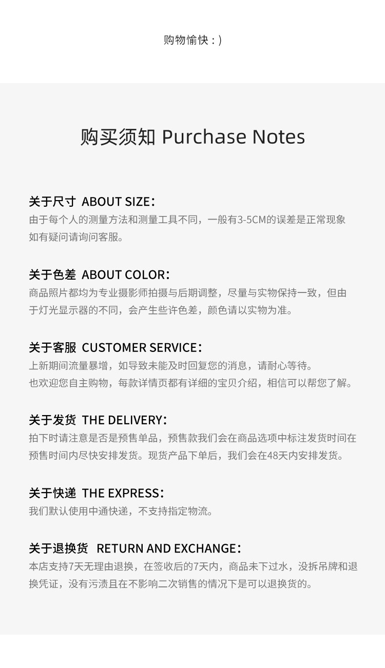 购物须知