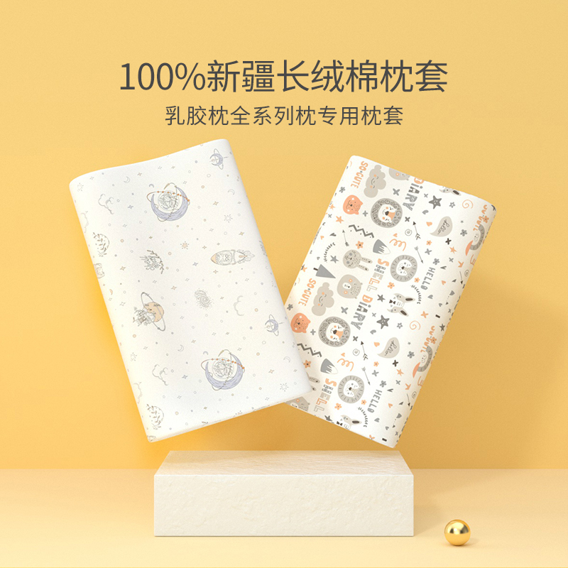 Shell Diary Child Latex - neck pillow - case Pure cotton pillow sleeper - sleeve without pillow core