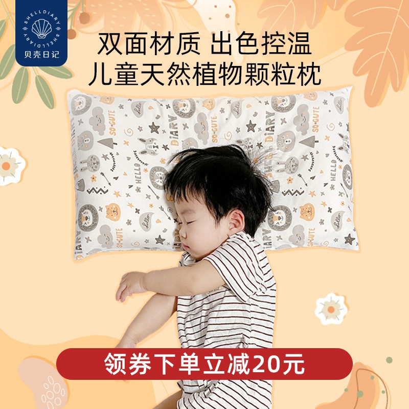 Shell Diary Children Pillow Anti Sweat 1 One 6 year olds Four Seasons Universal Baby Nursery special