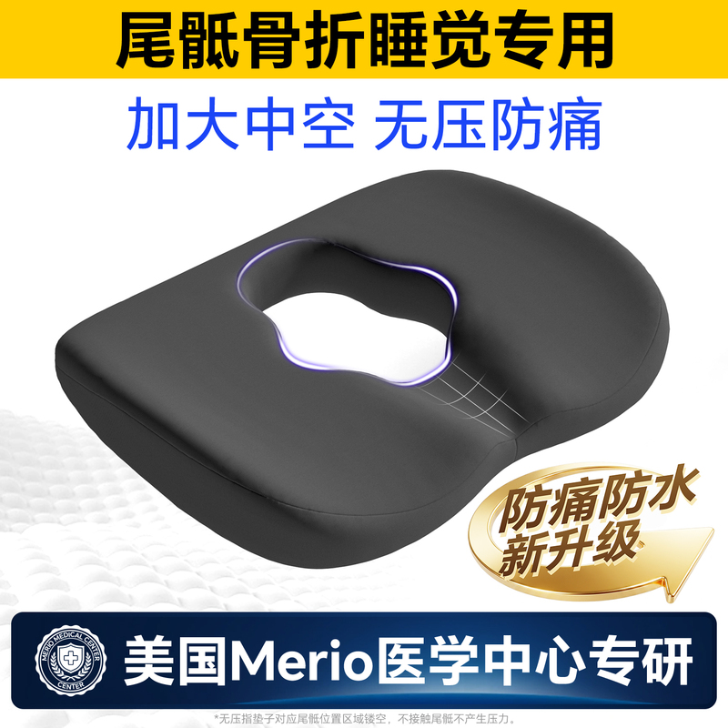 Special Cushion for Sleeping on Your Back for Coccyx and Sacrum Fractures, Designed to Relieve Pain from Tailbone Injuries and Prevent Butt Pain Special Cushion for Sleeping on Your Back for Coccyx and Sacrum Fractures, Designed to Relieve Pain from Tailbone Injuries and Prevent Butt Pain