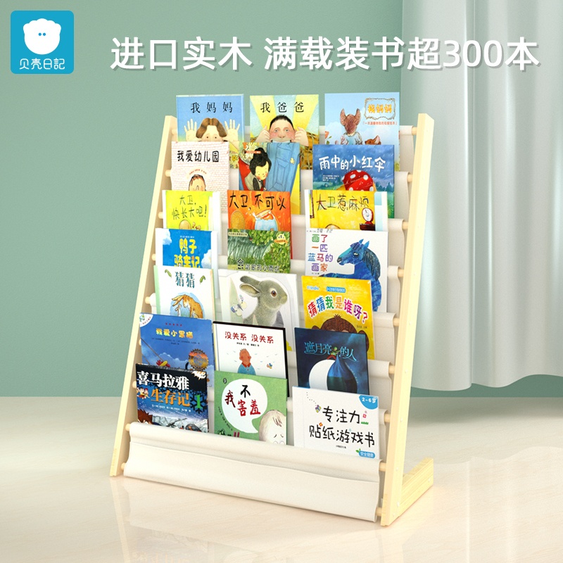 Shell diary Children's bookshelf Picture book stand Baby floor solid wood storage rack Simple small kindergarten reading rack