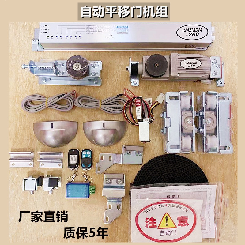 Automatic door unit induction door motor automatic push-pull glass door automatic door controller whole set of translational door accessories