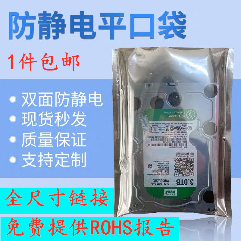 Large size anti-static flat pocket hard disk motherboard electronic components shielding bag computer packaging bag static bag