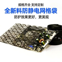 Grid bag 12 wire anti-static bag high pressure bag graphics bag grid toughness plastic bag motherboard bag 100 price