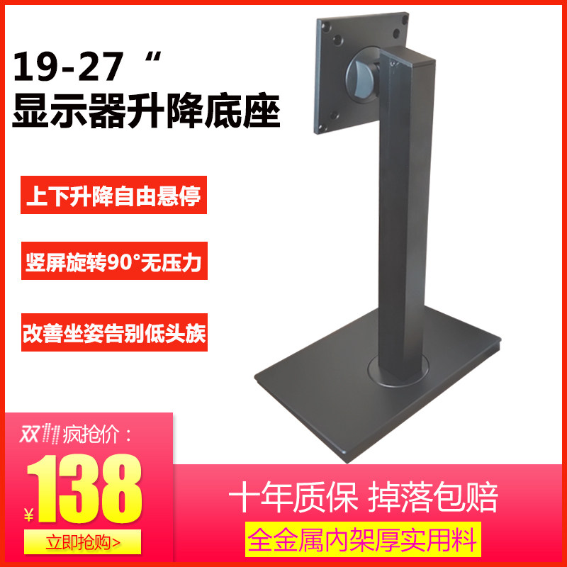 Monitor lifting base computer screen rotating cantilever bracket heightening telescopic bracket LCD 19-27 inches