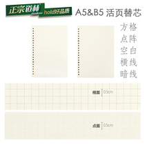 Dolin loose-leaf paper A5 B5 loose-leaf core flip-core grid dark line notebook stationery