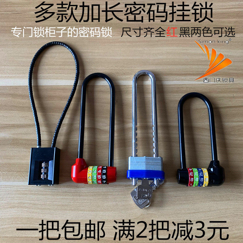 Long padlock lengthened lock beam password padlock wardrobe cabinet door filing cabinet padlock lengthened U-shaped long combination lock