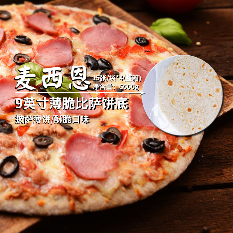 McIan 9 - inch pizza 1 5kg X4 crisp pizza is dedicated