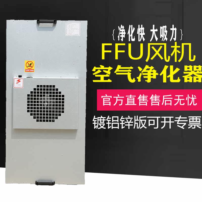 Clean-free room hundred-level layer cloak FFU fan filtration unit thousand grade clean dust-proof shed air purifier