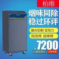Bowei laser cutting acrylic dust collection engraving chapter machine smoke exhaust system reflow soldering smoke purifier deodorization