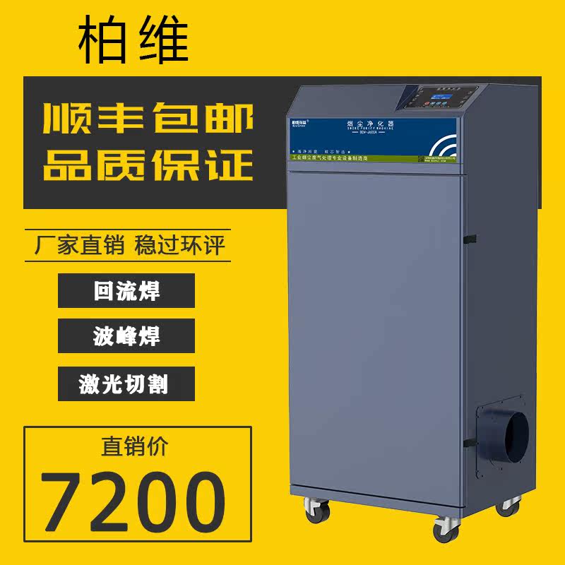 Laser smoking machine engraving stamp acrylic cutting dust collection and exhaust equipment reflow soldering deodorant smoke purifier