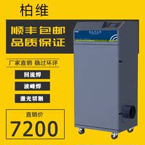 Laser smoke machine engraving chapter acrylic cutting dust collection smoke exhaust equipment reflow soldering deodorization smoke purifier