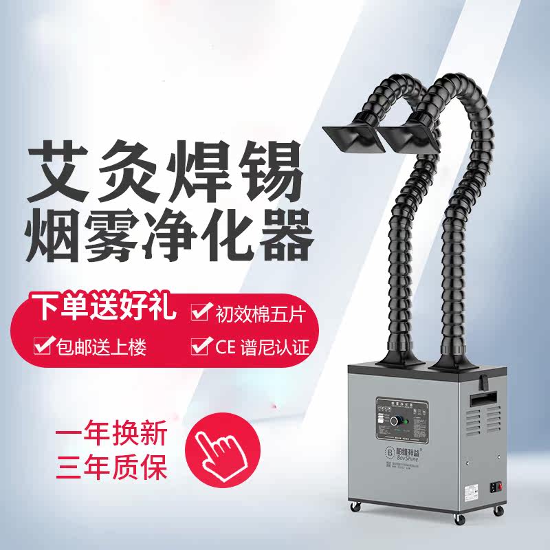 Household moxibustion smoke removal instrument laser beauty small smoking machine engraved solder mobile smoke purifier to remove odor