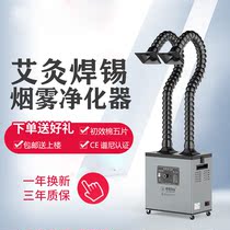 Household moxibustion smoke removal instrument laser beauty small smoking machine marking solder mobile smoke purifier deodorization