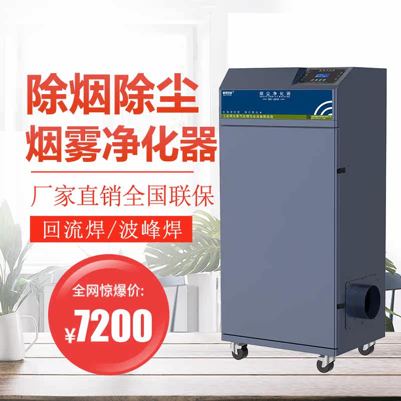 Laser cutting acrylic dust collection smoke purifier reflow wave soldering exhaust gas filter equipment smoke exhauster
