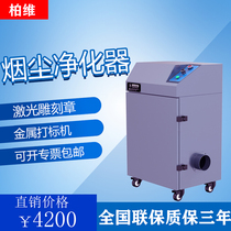 Laser engraving chapter mobile dust collection equipment metal marking small cutting smoke purifier smoke exhaust filter air