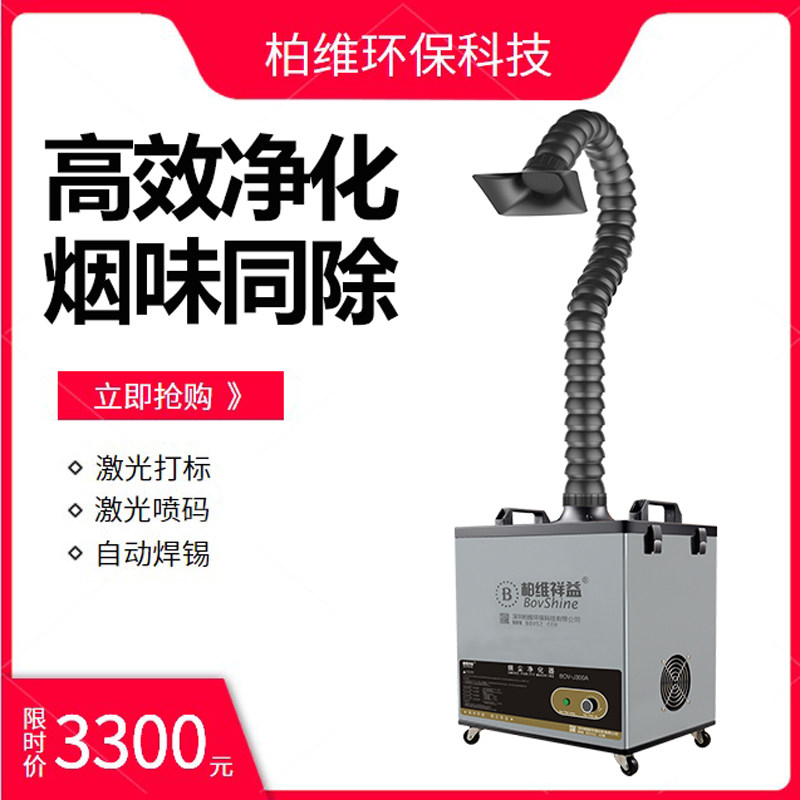 Industrial Soldering Iron Soldering Mobile Smoke Exhaust System Laser Engraving Engraving Seal Smoke Purifier Deodorant Smoking Equipment
