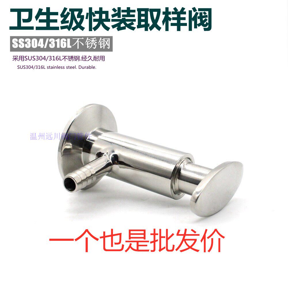 Yuanchuan 304 stainless steel clamp type sampling valve sanitary grade quick installation valve food grade rust steel thread buckle sampling valve