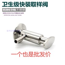 Yuanchuan 304 stainless steel clamp-type sampling valve sanitary-grade quick-loading valve food-grade rust wire buckle sampling valve