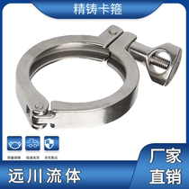 304 stainless steel quick-loading clamp hygienic food-grade precision casting clamp hoop throat hoop quick-connect clamp pipe clamp