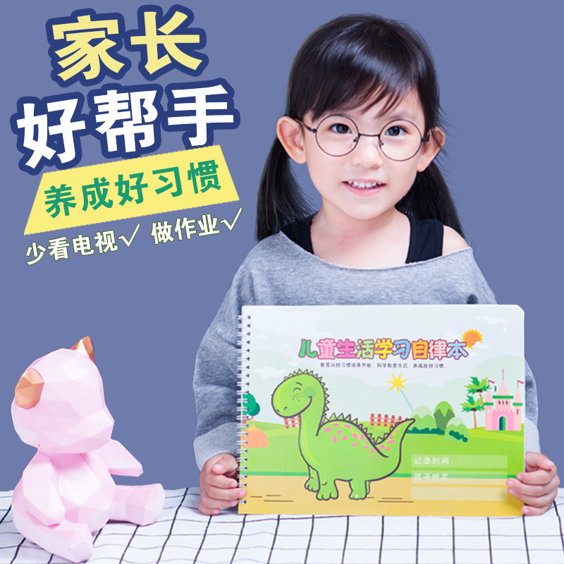 Children's growth self-discipline table baby reward table life plan study table family time management work and rest record book