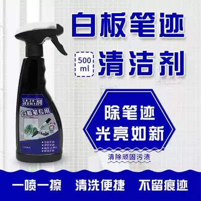Large capacity whiteboard cleaner whiteboard pen cleaner stubborn handwriting removal cleaner office teaching classroom dedicated