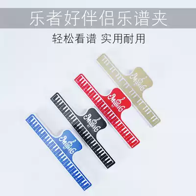 Multifunctional piano score clip Score clip Book holder Sub-note Big score clip Music score clip Student music gift