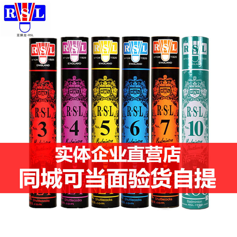(1 cylinder) Alion dragon badminton RSL badminton NO 7 No. 6 5 4 No. 3 True Ball
