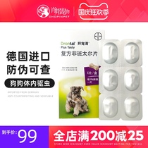 Bayer dog body anthelmintic medicine German pampered Teddy golden retriever pet insecticide insect tablets dog whole box