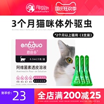 3 Enbedo cat in vitro anthelmintics remove fleas and kill insects.