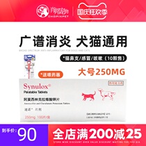 Suono cat nasal branch treatment medicine cold medicine pet Suono tablets cat dog stomatitis cat skin disease 250mg10