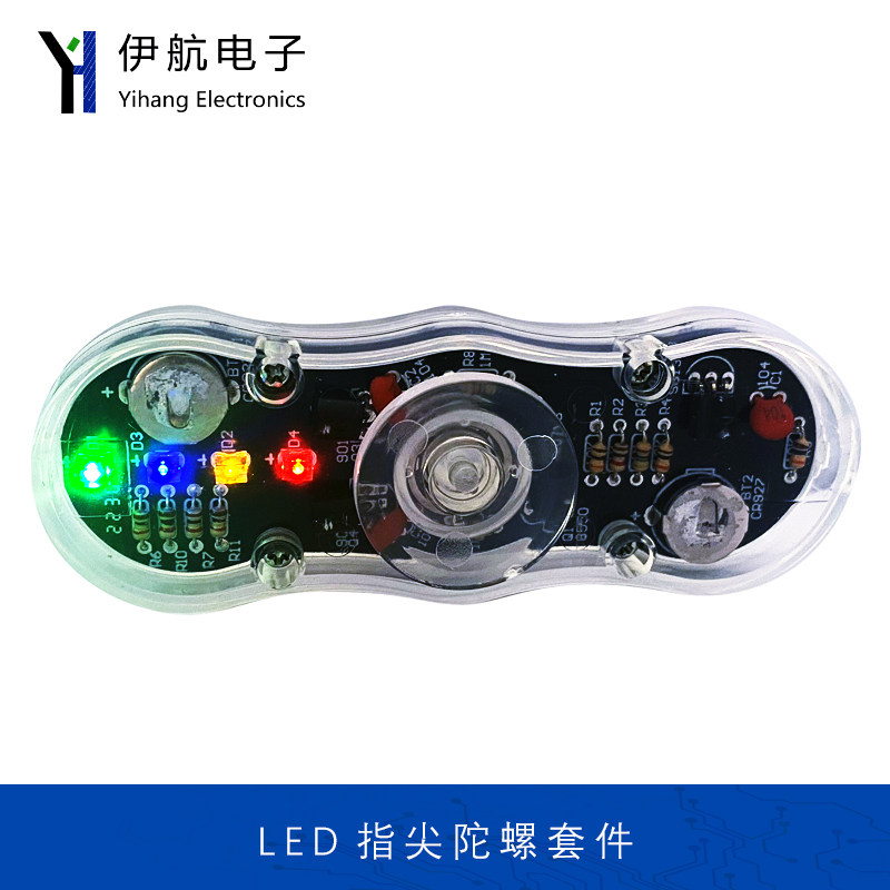 两叶LED指尖陀螺DIY制作套件 炫彩发光二极管电子实训散件POV旋转