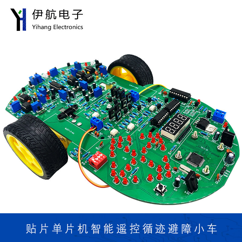 贴片单片机智能小车遥控循迹避障车电子技能大赛竞赛套件YH-C-127