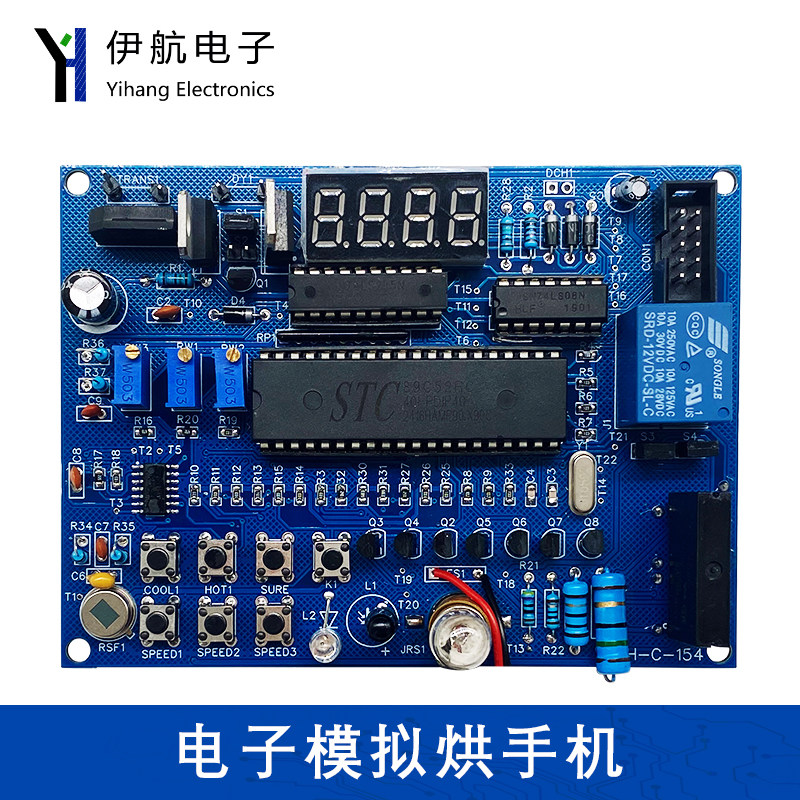 模拟烘手机DIY电子装配与调试竞赛套件2008国赛焊接组装YH-C-154