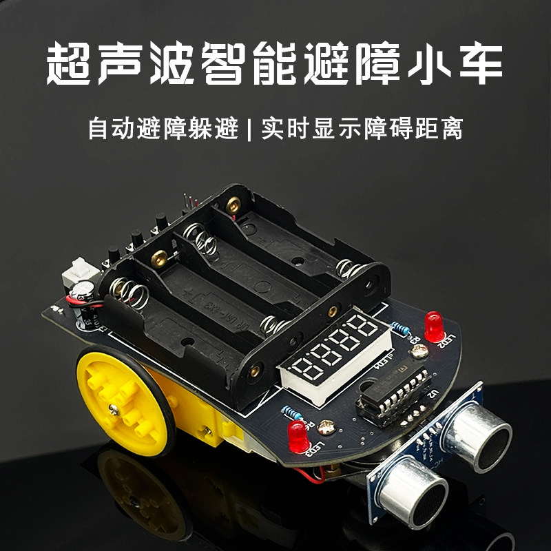 51单片机智能小车DIY超声波避障小车电动测距机器人编程YH-664