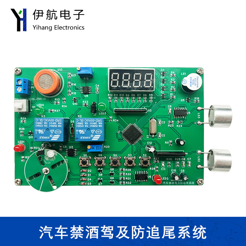 汽车禁酒驾及防追尾系统套件电子电路装调应用技能竞赛YH-C-208