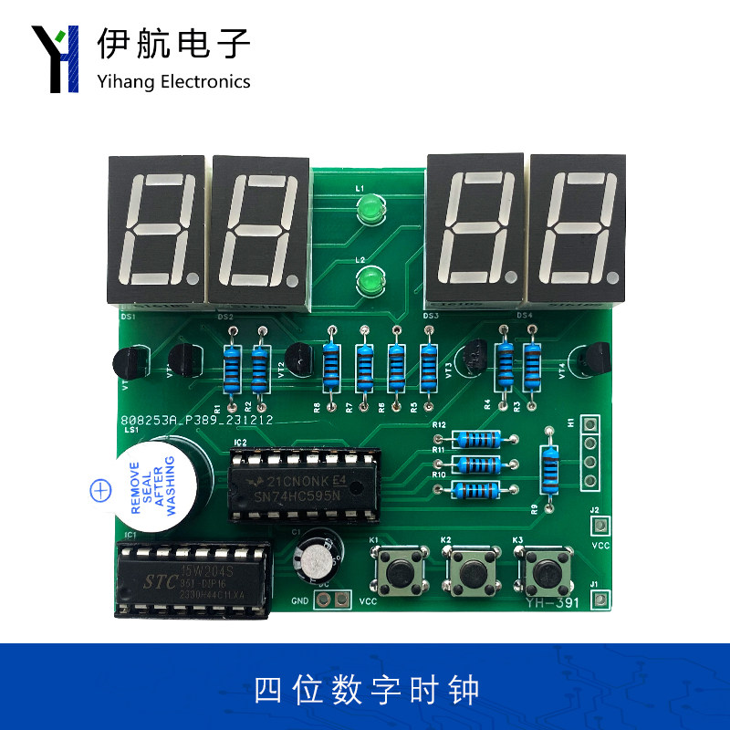 四位数字电子钟焊接 DIY套件重庆对口单招电子技能考试练习YH-391